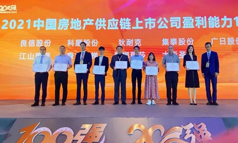 Awarded as 2021 Best 10 of Performance of China Real Estate Suppliers