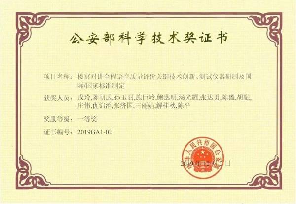 DNAKE Won First Prize of Science and Technology Award