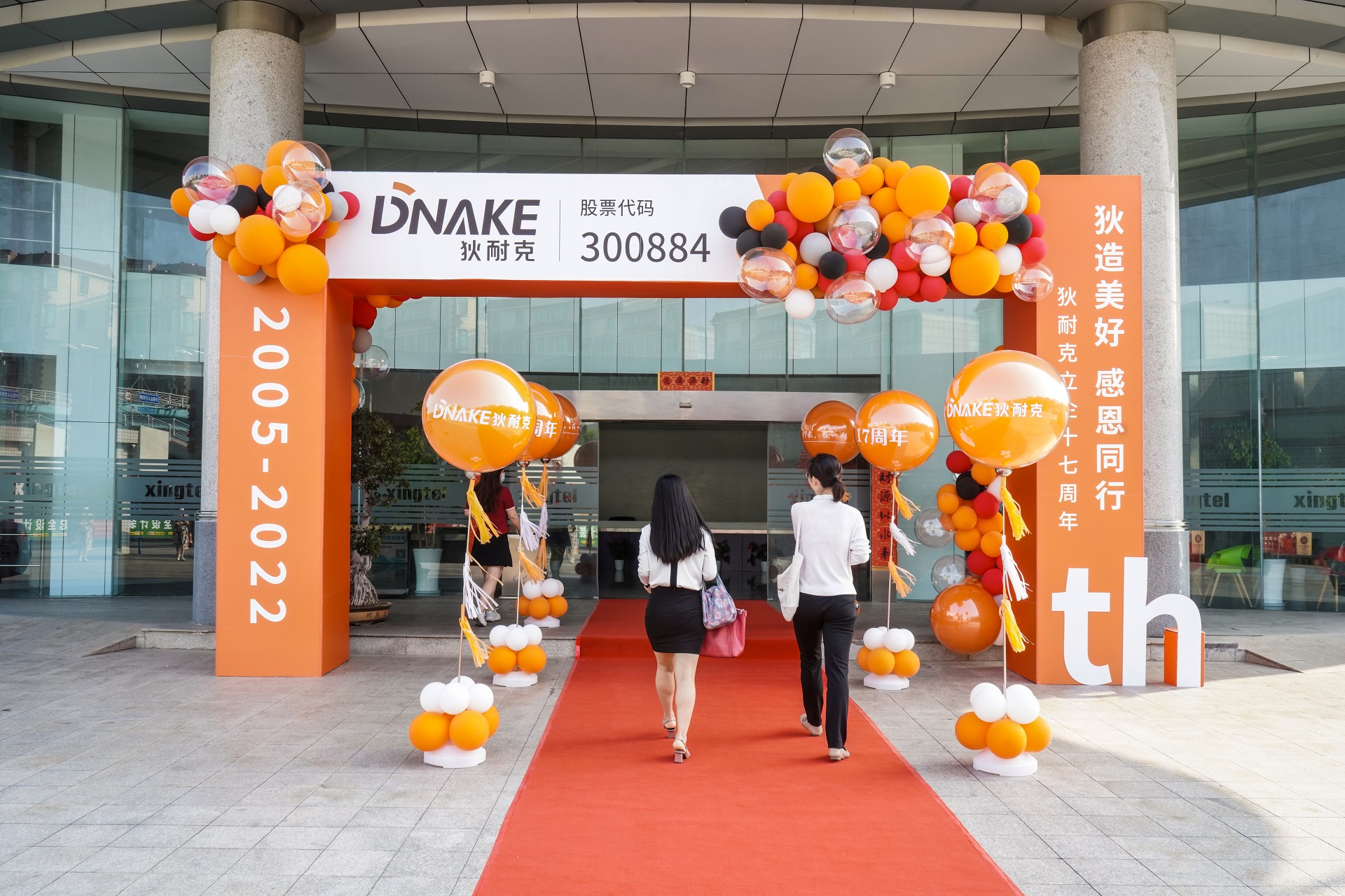 DNAKE Celebrated Its 17th Anniversary DNAKE Celebrated Its 17th Anniversary