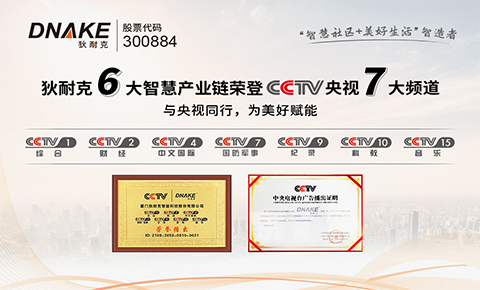 DNAKE Smart Community Solutions Show on 7 Chinese Public Channels